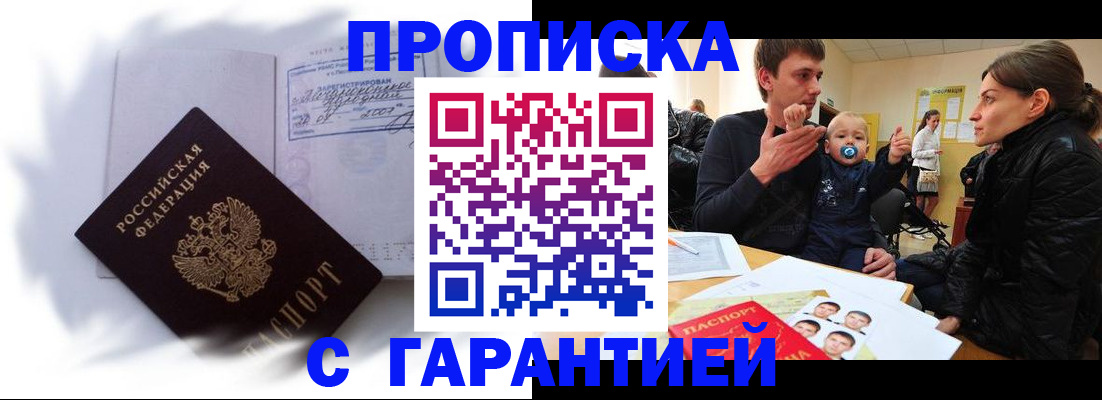 прописка в квартире в Нарьян-Маре