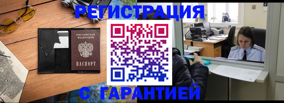 прописка для школы в Нарьян-Маре
